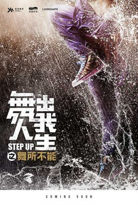 ნაბიჯი წინ 6: ჩინეთი / Step Up China ნაბიჯი წინ 6: ჩინეთი / Step Up China