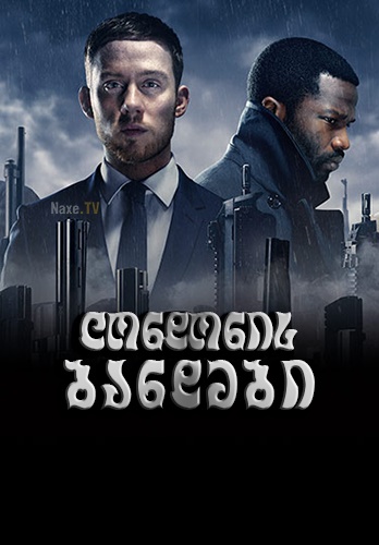 ლონდონის ბანდები / Gangs of London ლონდონის ბანდები / Gangs of London