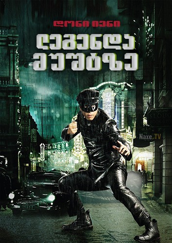 ლეგენდა მუშტზე / Legend of the Fist: The Return of Chen Zhen / Jing wu feng yun: Chen Zhen /