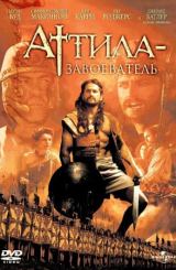 Attila / ატილა დამპყრობელი (ქართულად)