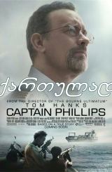 კაპიტანი ფილიფსი / Captain Phillips