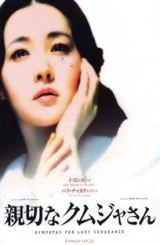 ლედი შურისძიება / Lady Vengeance (Chinjeolhan