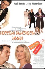 ყველაფერი შესაძლებელია პატარავ (ქართულად) / Maybe