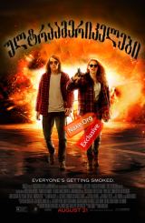 ულტრაამერიკელები / American Ultra