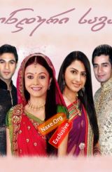 ინდური საგა ქართულად / induri saga qartulad