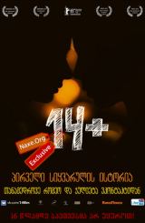 14+ (ქართულად) / 14+ / 14+ (qartulad)