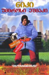 ნიკი – უმცროსი ეშმაკი (ქართულად) / Little Nicky /