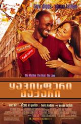 ყავისფერი შაქარი (ქართულად) / Brown Sugar /