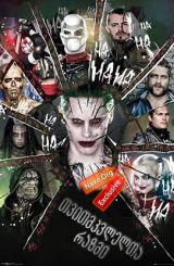 თვითმკვლელთა რაზმი / tvitmkvlelta razmi