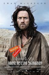 ბოლო დღეები უდაბნოში / Last Days in the Desert