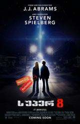 სუპერ 8 / Super 8