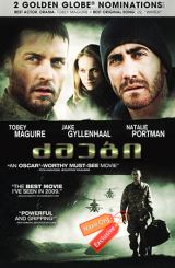 ძმები / Brothers