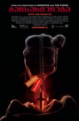 განსახიერება / Incarnate