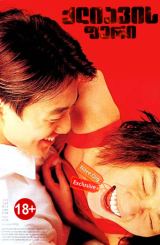 ქლიავის ფერი / Plum Blossom / Cheongchun /