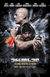 ერთხელ ვენეციაში / Once Upon a Time in Venice