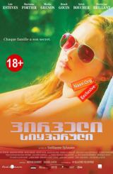 პირველი სიყვარული / 1er amour / Первая любовь /