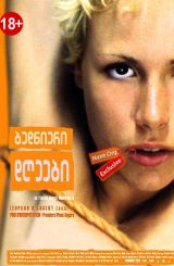 ბედნიერი დღეები / Szép napok / bednieri dgeebi