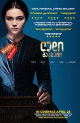 ლედი მაკბეტი (ქართულად) / Lady Macbeth / ledi