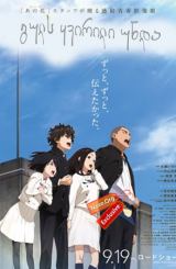 გულს ყვირილი უნდა / The Anthem of the Heart