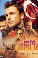 პირობა / söz