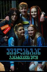 ყველასგან განსხვავებული / Murdered for Being