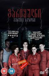 გარიყულნი სეზონი 5 (ქართულად) / Misfits Season 5