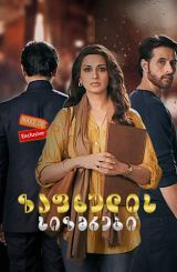 ზაფხულის სიზმრები ქართულად / Fikir aan la