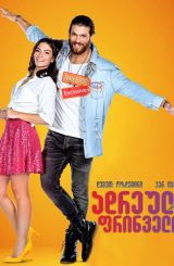 ადრეული ფრინველი / Erkenci Kus