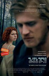 ურჩხული / Beast