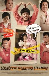 სასწაული მეშვიდე საკანში / Miracle in Cell No: 7