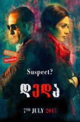 დედა (ქართულად) / Mom / deda (qartulad)