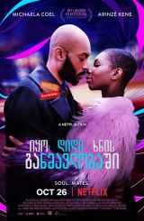 იყო დიდი ხნის განმავლობაში (ქართულად) / Been So