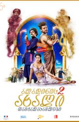 ალადინის ახალი თავგადასავალი 2 / aladinis axali