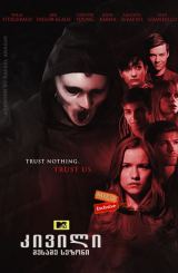კივილი სეზონი 3 (ქართულად) / Scream Season 3 /