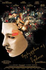 შევხვდებით იქ, ზემოთ / See You Up There (Au