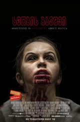 ხეობის ბავშვი (ქართულად) / The Hollow Child /