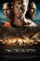 უხსენებელი / The Unthinkable (Den blomstertid nu