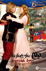 მაკნატუნა და თაგვების მეფე (ქართულად) /