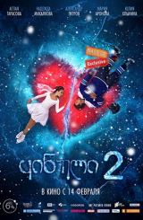 ყინული 2 / Ice 2 / Lyod 2 / Лёд 2 / yinuli 2