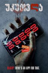 უკუთვლა / Countdown / ukutvla