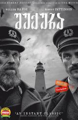 შუქურა / The Lighthouse