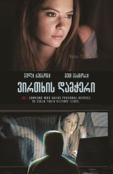 ვირთხის დამჭერი / Ratter / virtxis damcheri