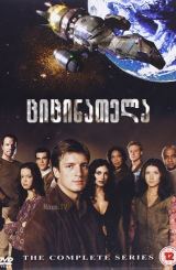 ციცინათელა / Firefly