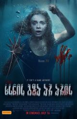 ხსნის გზა არ არის / No Escape (Follow Me)