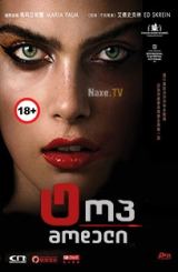 ტოპ მოდელი / The Model