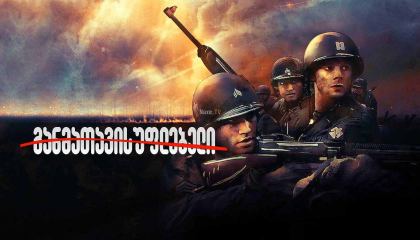 უკანასკნელი ჩვენგანი