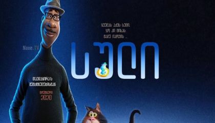 უკანასკნელი ჩვენგანი