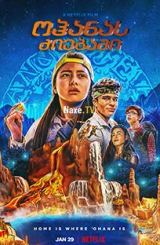 ოჰანას ძიებაში / Finding Ohana