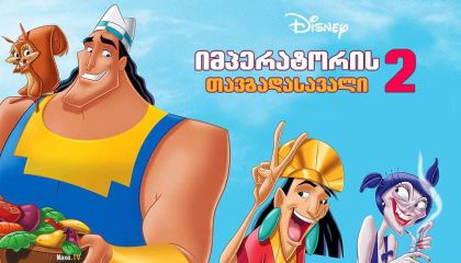 უკანასკნელი ჩვენგანი