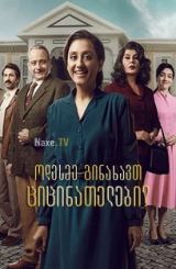 ოდესმე გინახავთ ციცინათელები? / Have You Ever